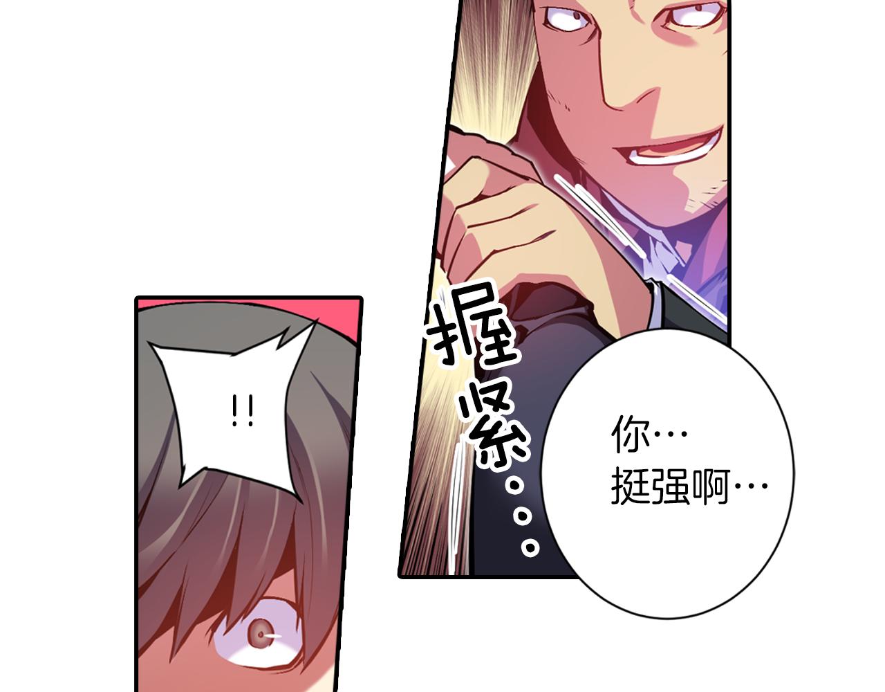 《波动超能者》第10话 外挂拳套 第23页