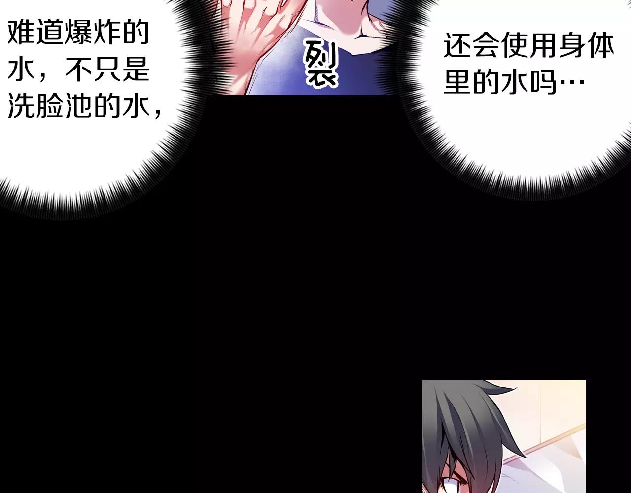 《波动超能者》第12话 3分钟！ 第37页
