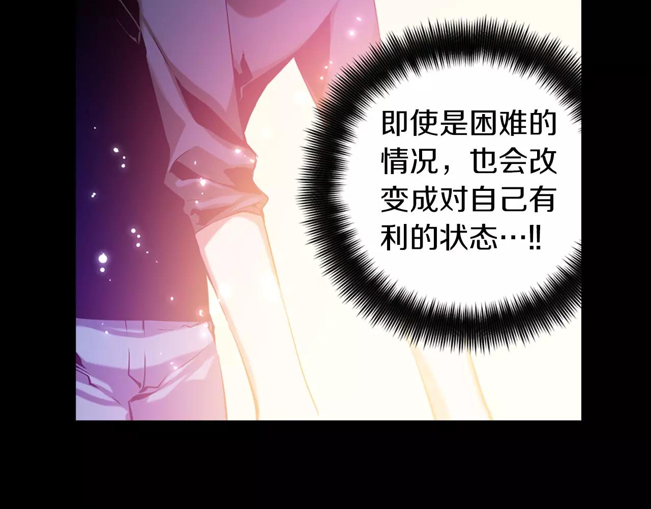 《波动超能者》第12话 3分钟！ 第46页