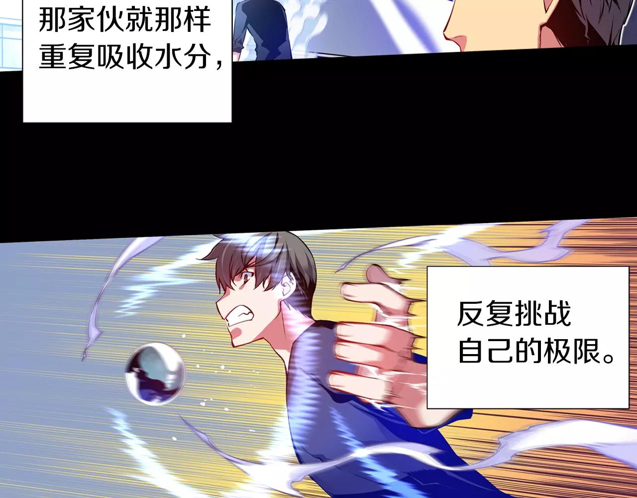 《波动超能者》第12话 3分钟！ 第49页