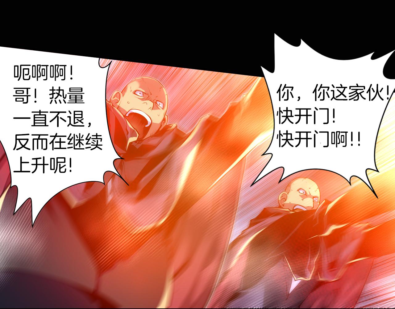 《波动超能者》第15话 幸运女神的眷顾 第42页