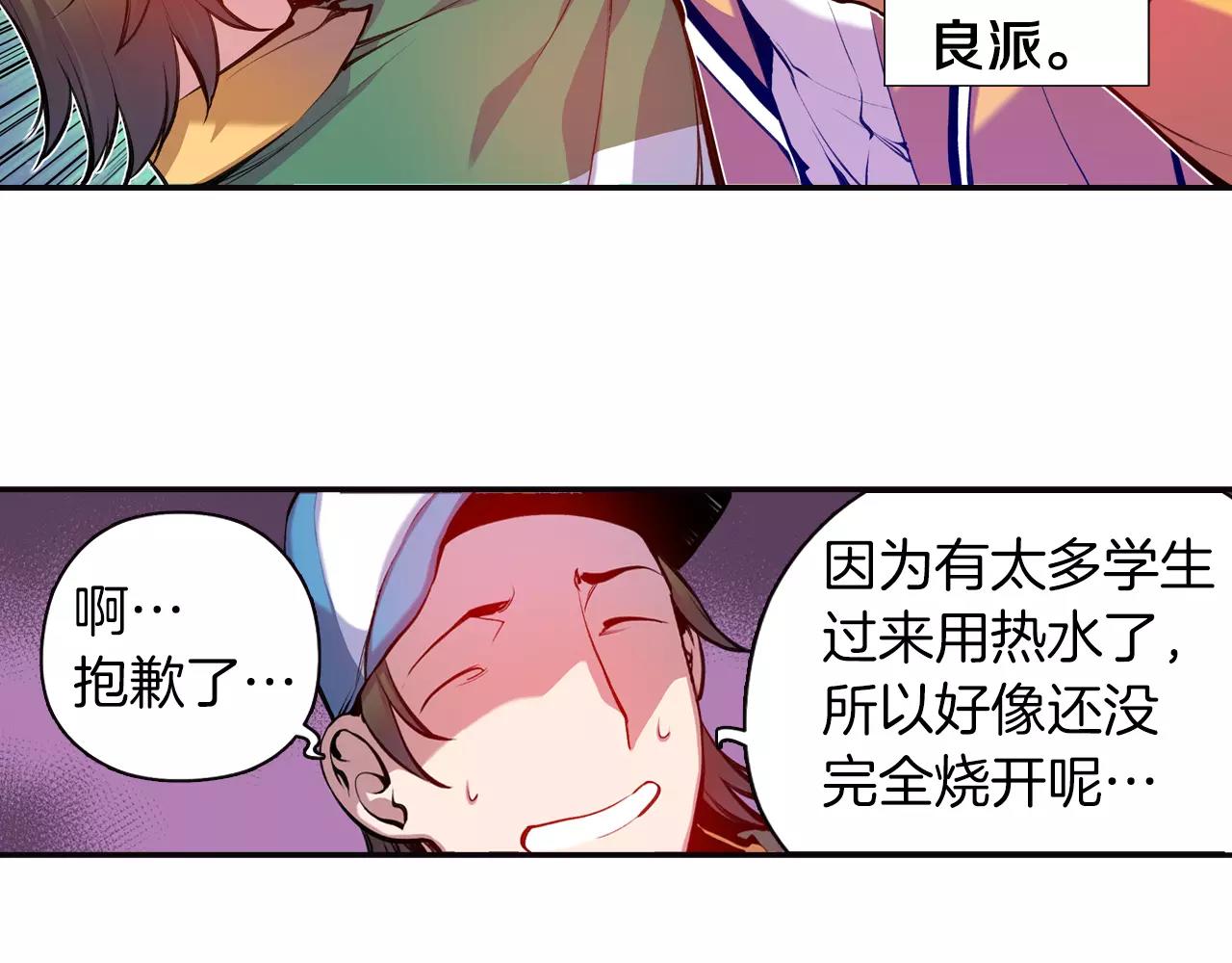 《波动超能者》第16话 转校生 第26页