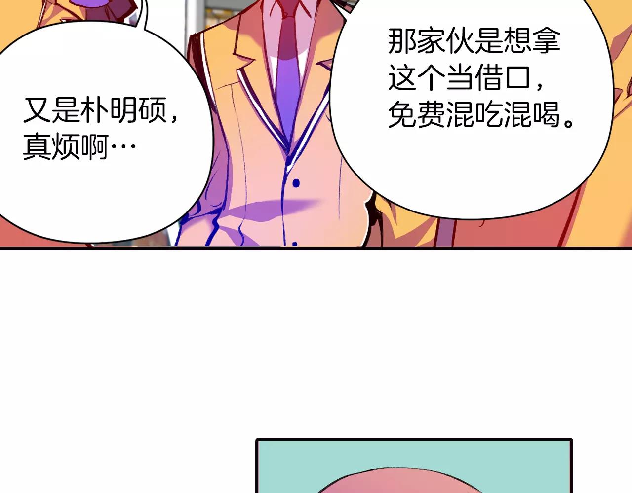 《波动超能者》第16话 转校生 第32页