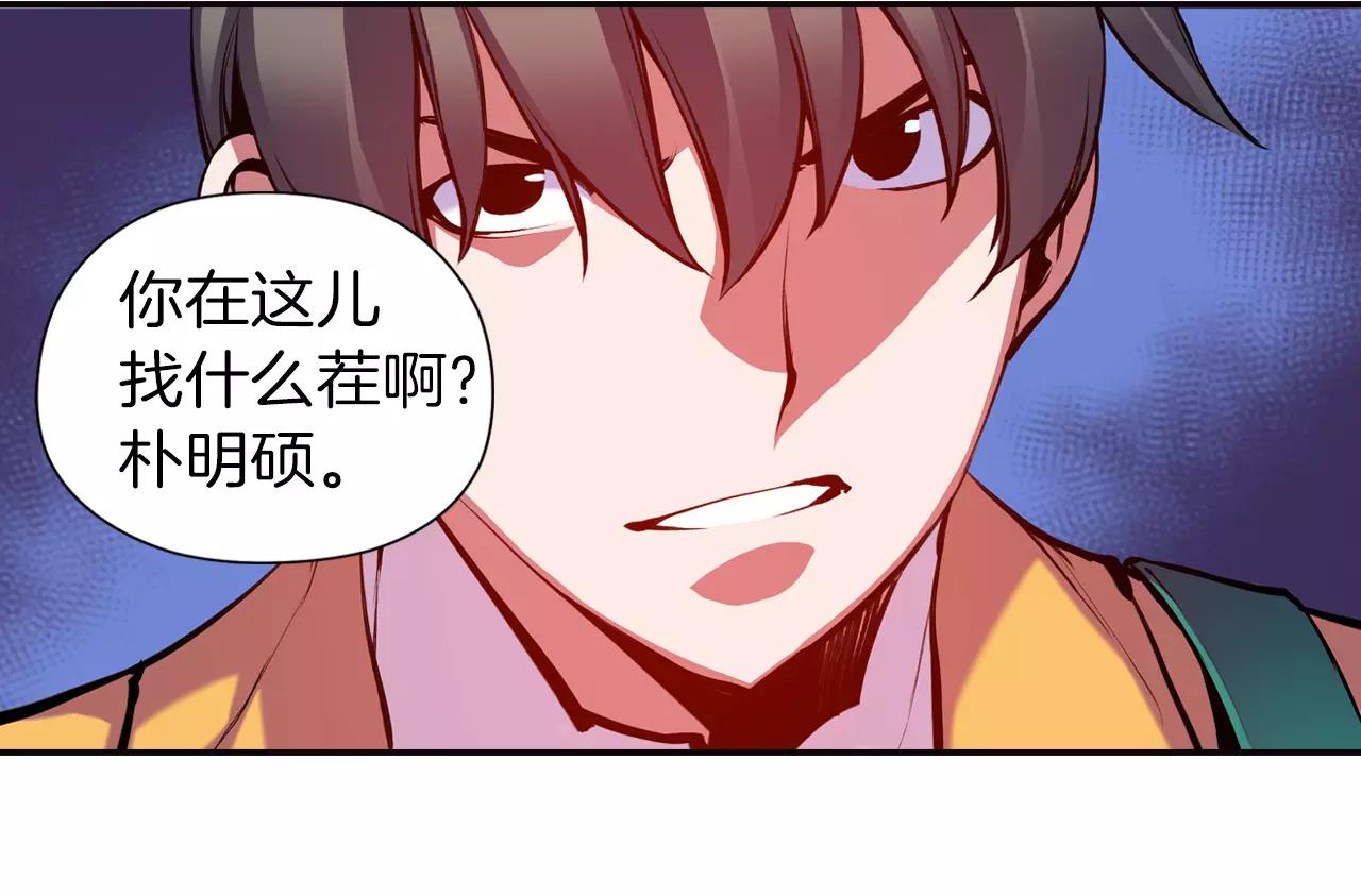《波动超能者》第16话 转校生 第44页