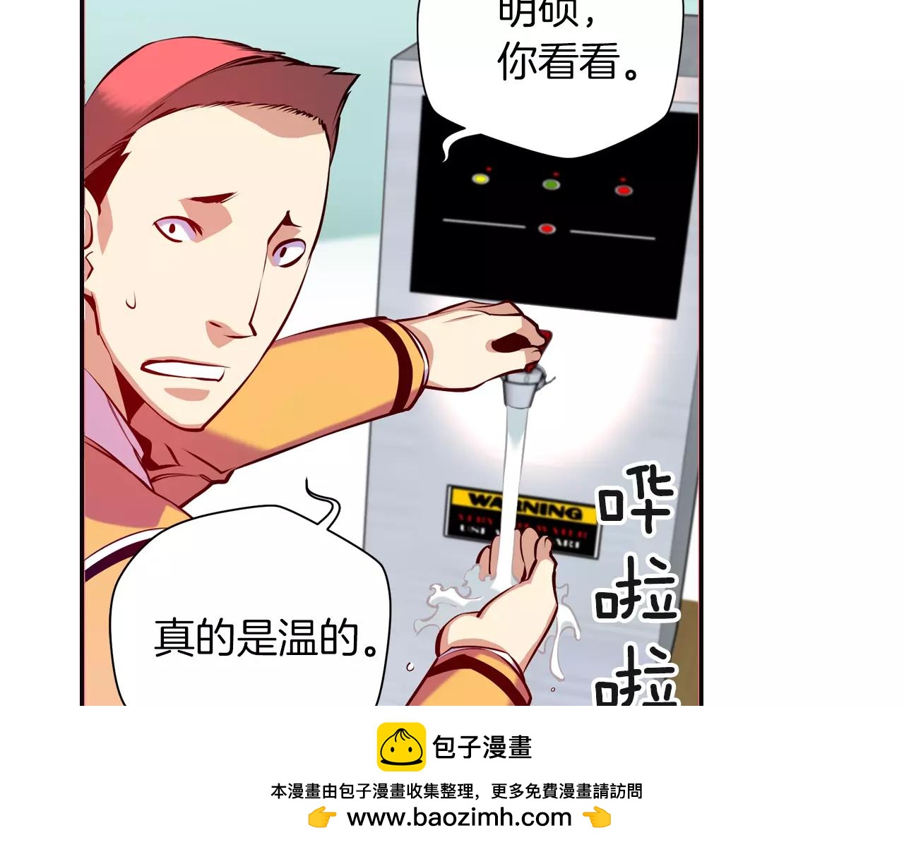 《波动超能者》第16话 转校生 第50页