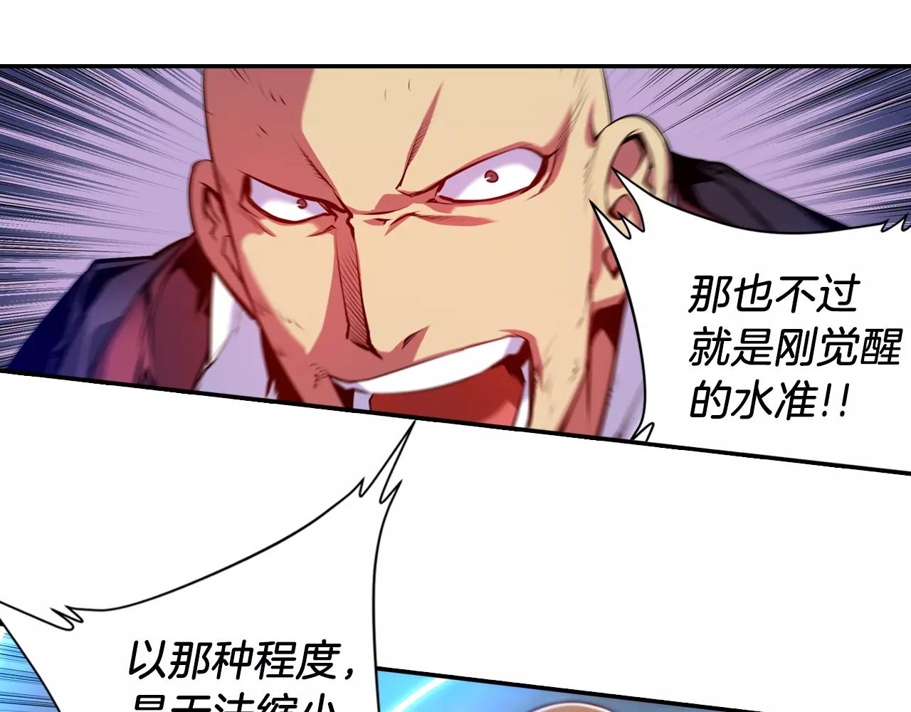 《波动超能者》第14话 恐怖冷藏室 第10页
