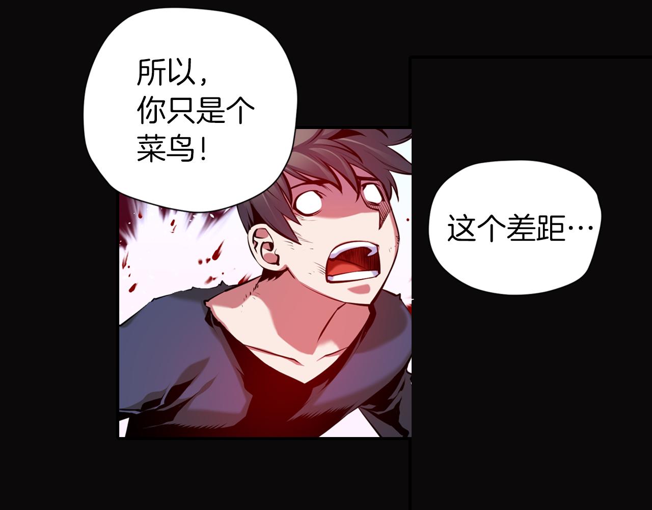 《波动超能者》第14话 恐怖冷藏室 第28页