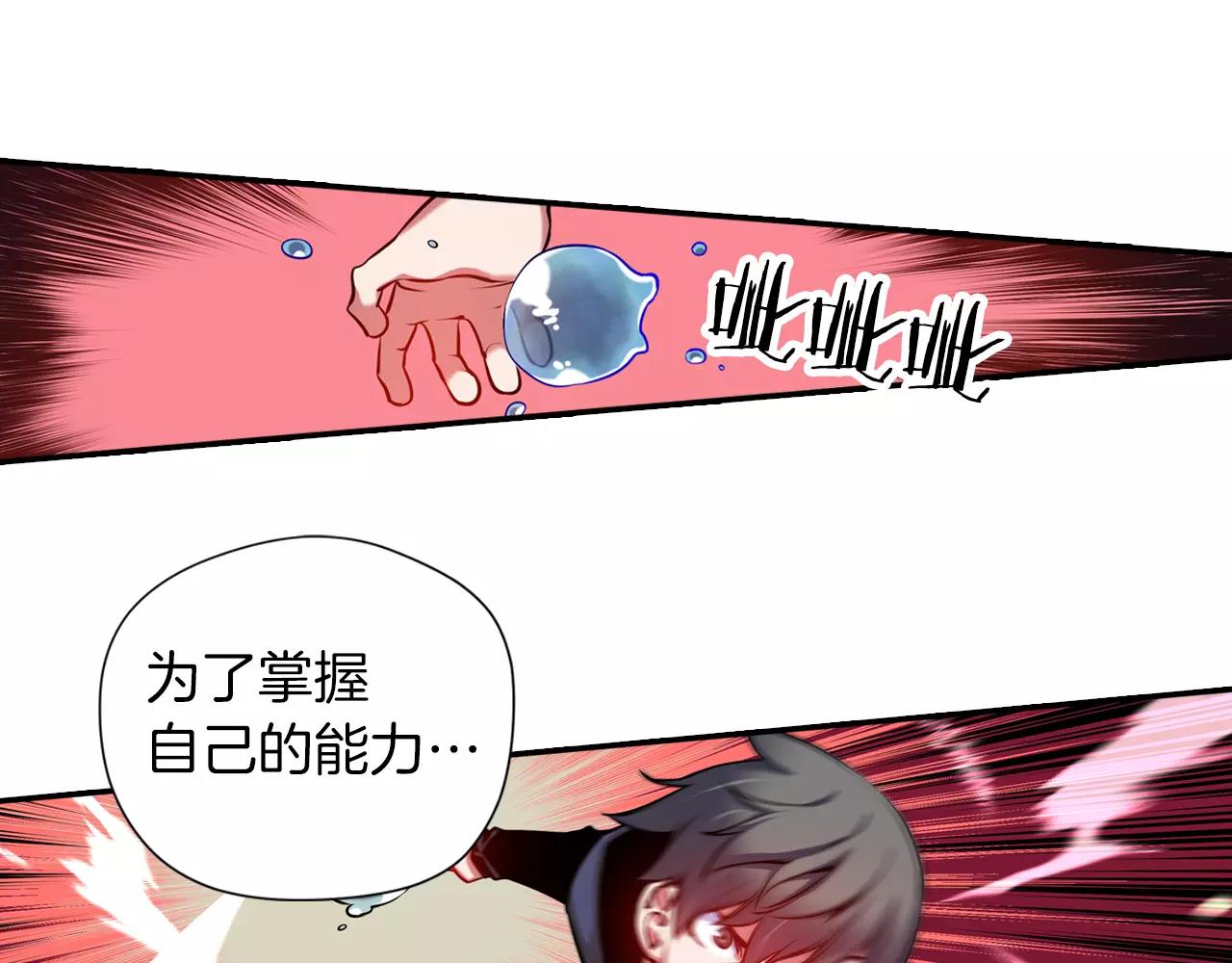 《波动超能者》第14话 恐怖冷藏室 第7页