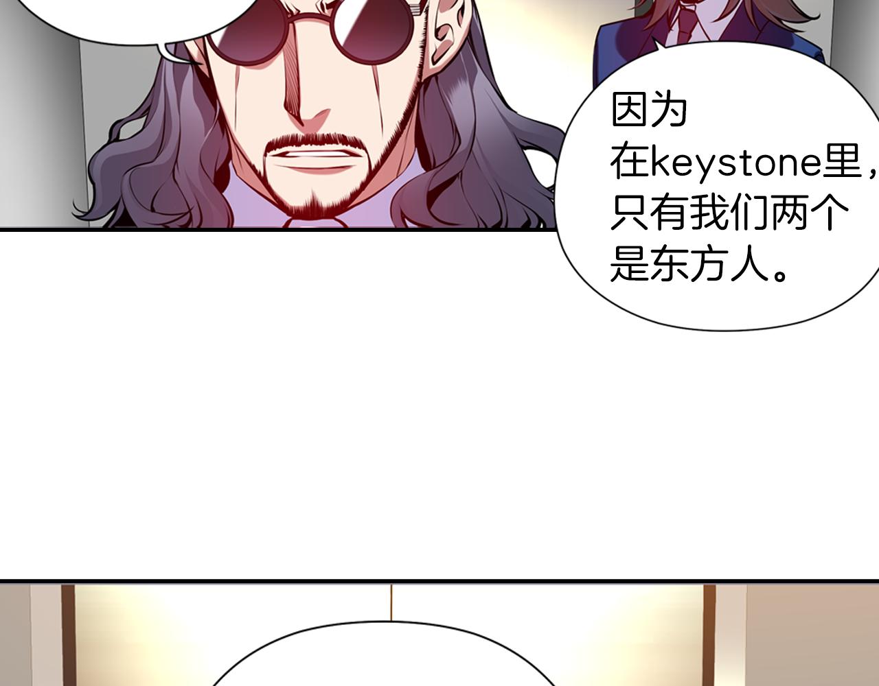 《波动超能者》第19话 恐怖广播 第20页