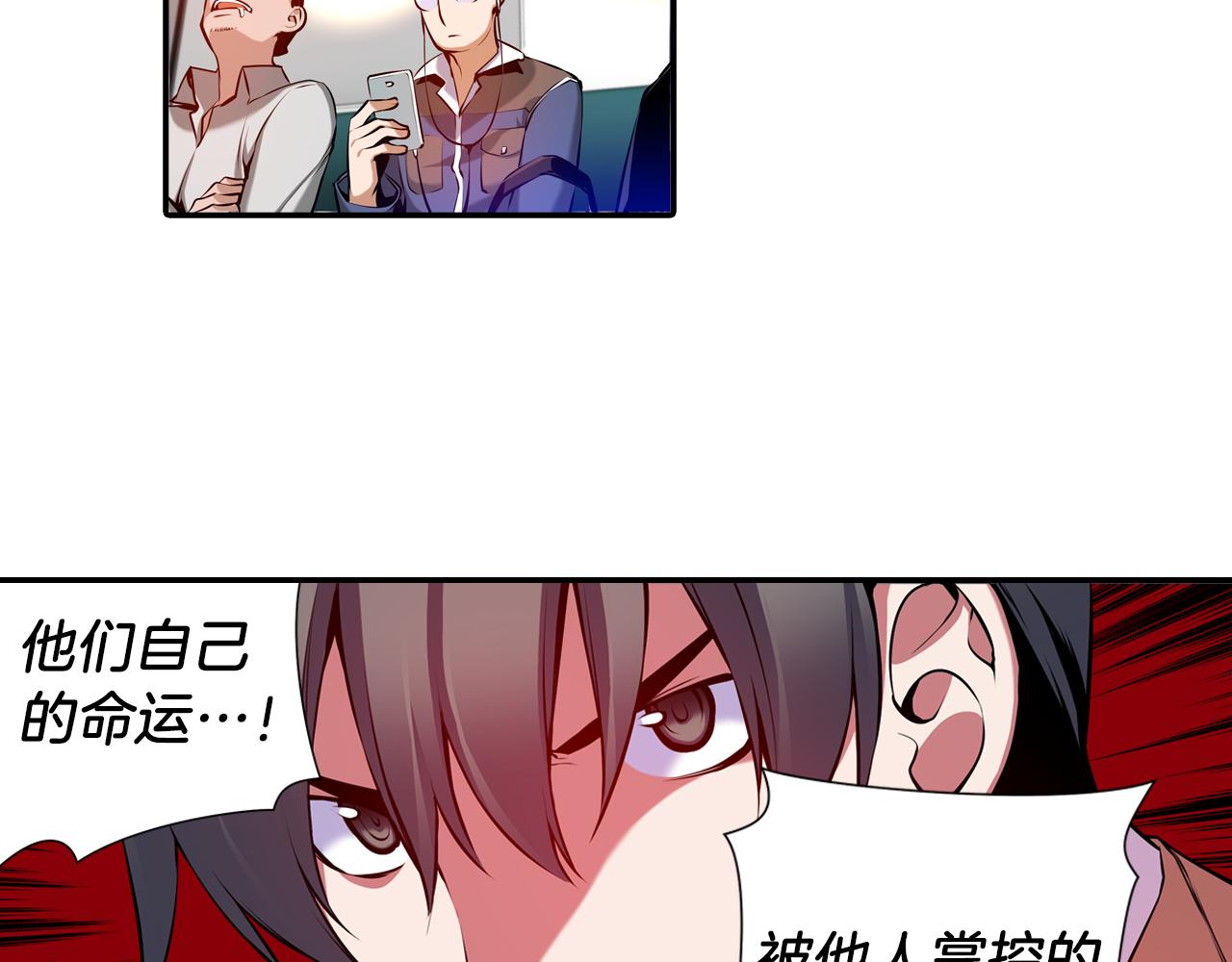 《波动超能者》第19话 恐怖广播 第39页
