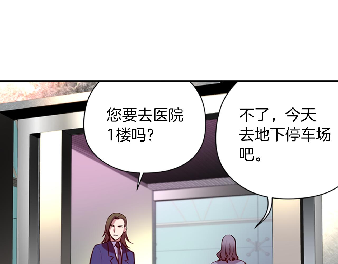 《波动超能者》第19话 恐怖广播 第9页