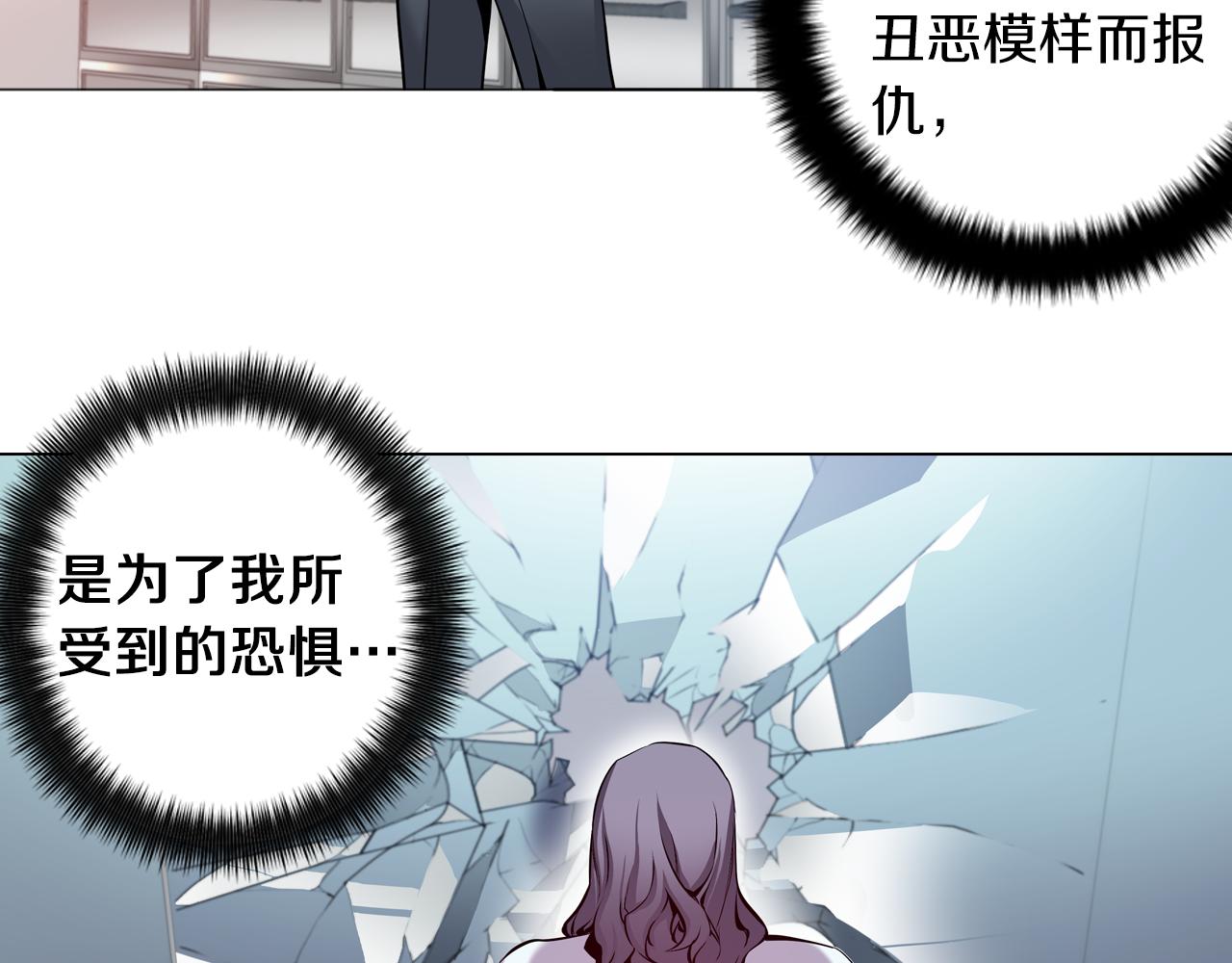 《波动超能者》第18话 复仇的舞台 第26页