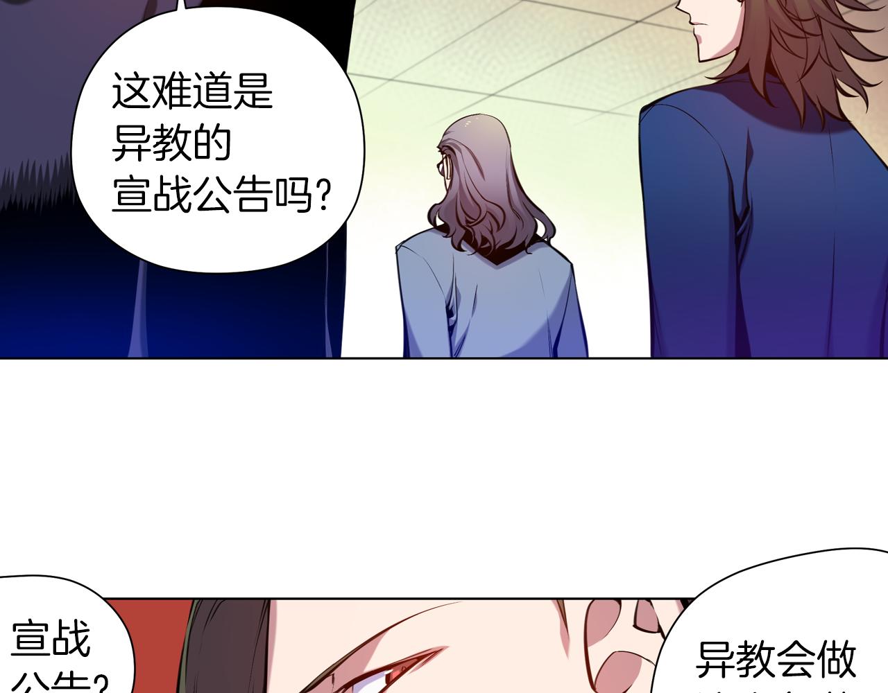 《波动超能者》第20话 威胁 第19页