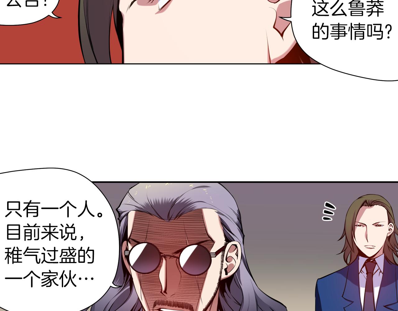 《波动超能者》第20话 威胁 第20页