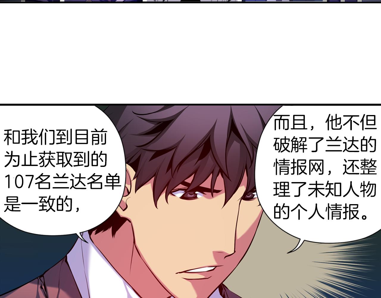 《波动超能者》第21话 开战 第15页