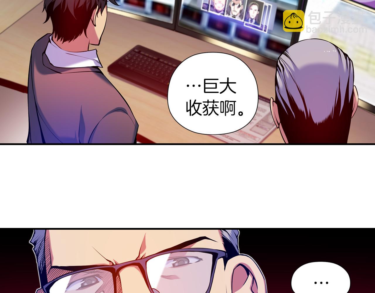 《波动超能者》第21话 开战 第17页