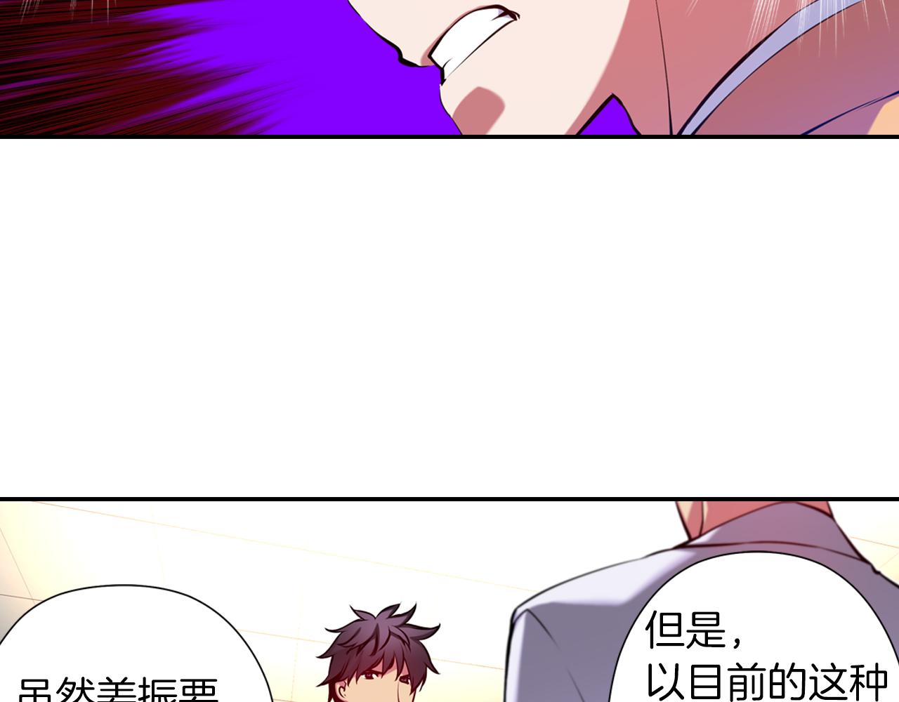 《波动超能者》第21话 开战 第19页