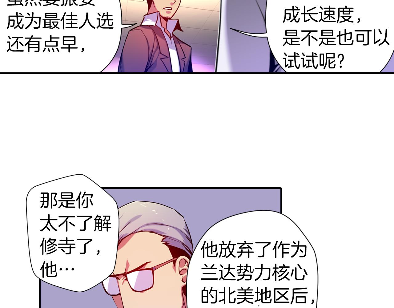 《波动超能者》第21话 开战 第20页
