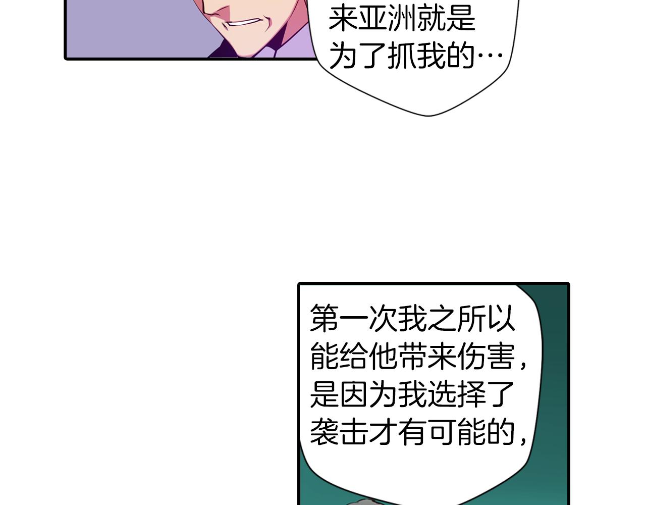 《波动超能者》第21话 开战 第21页