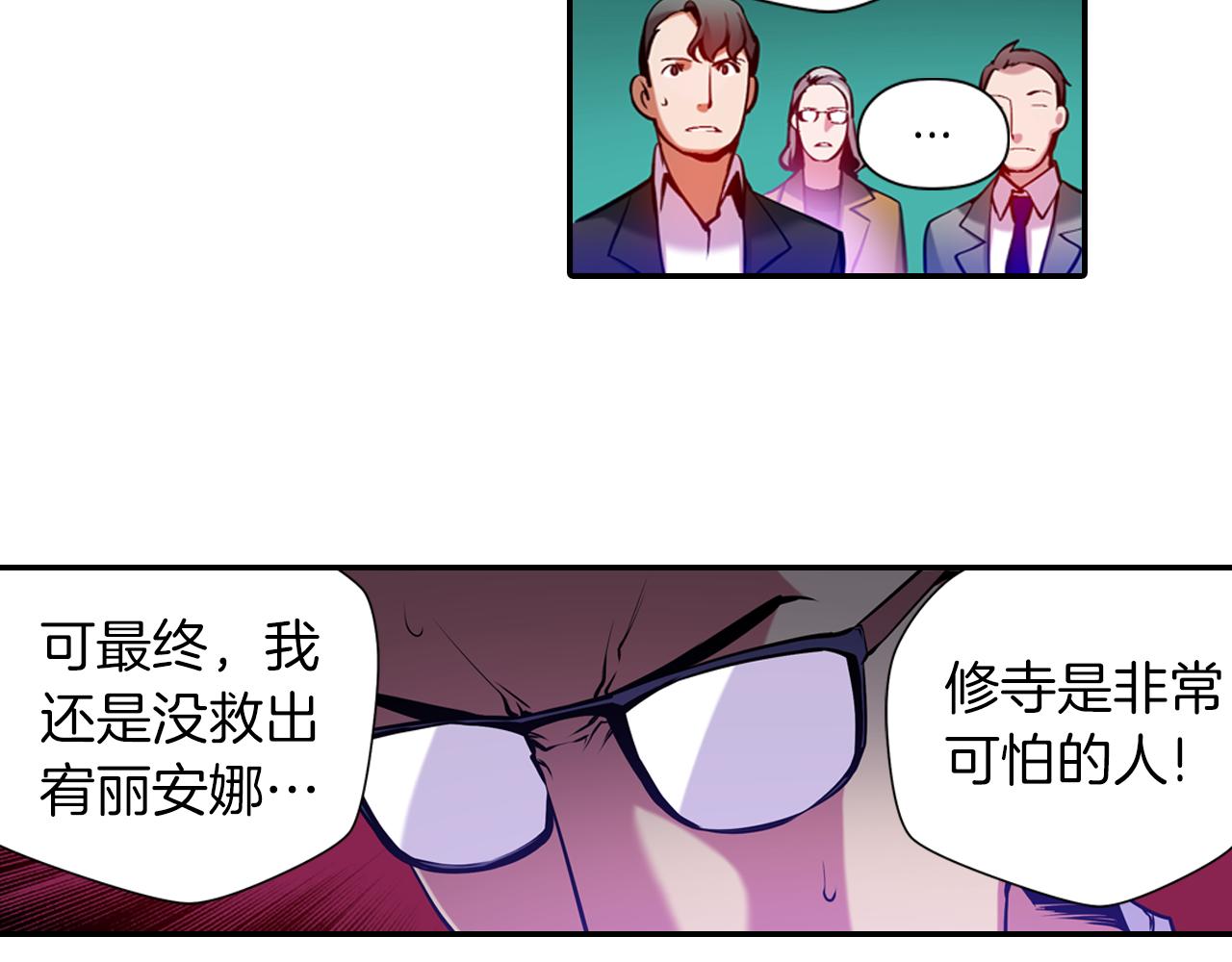 《波动超能者》第21话 开战 第22页