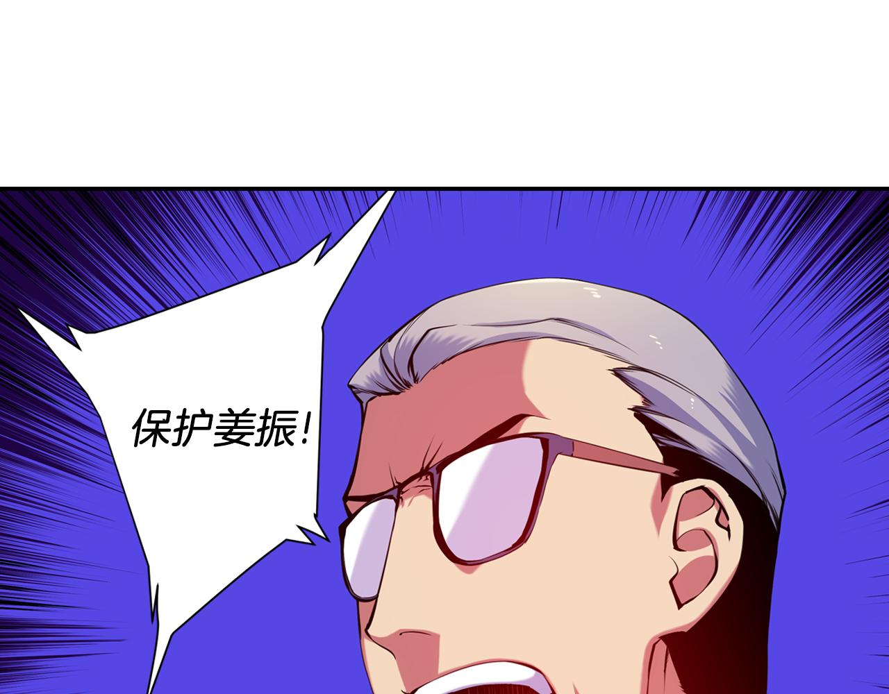 《波动超能者》第21话 开战 第24页