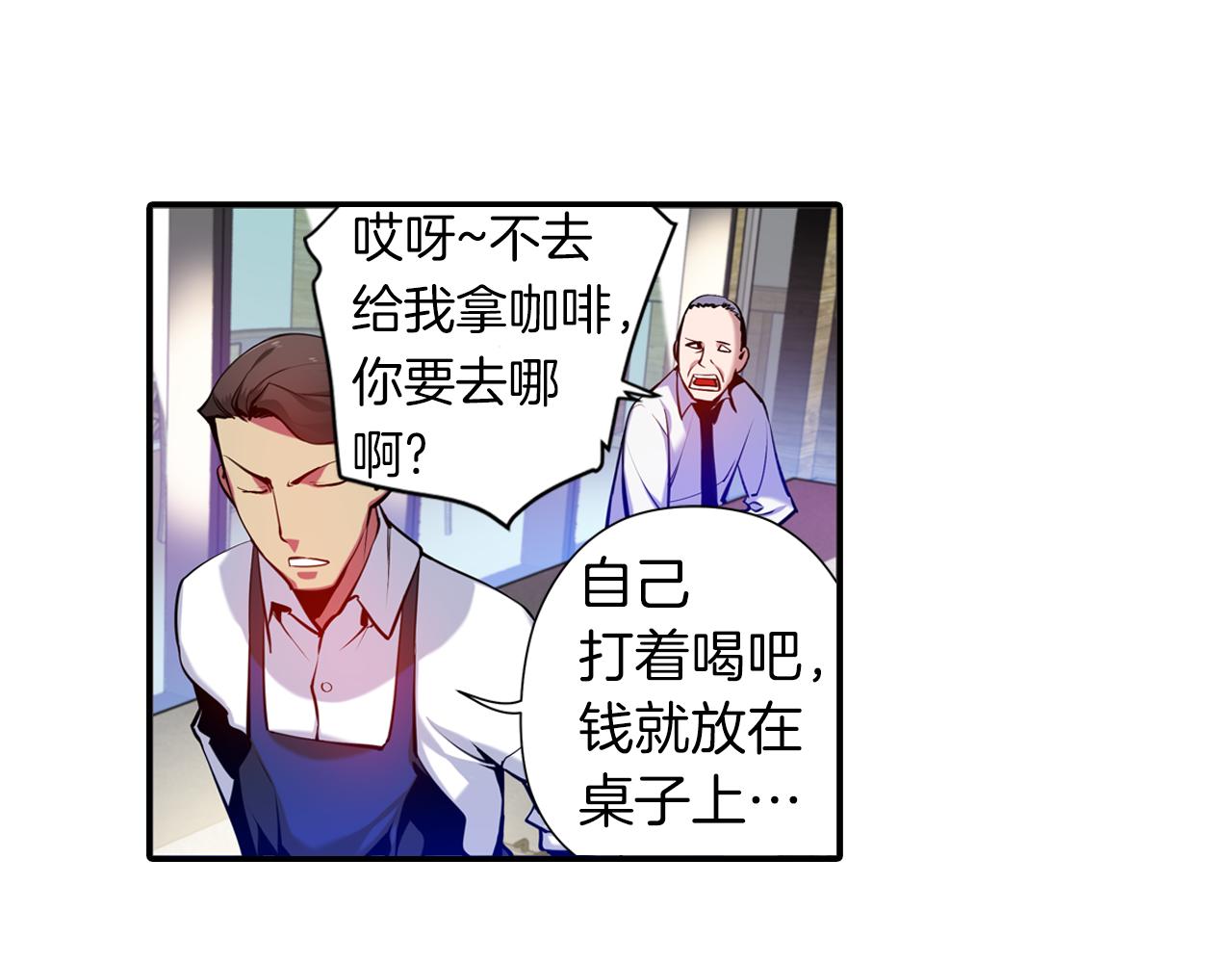 《波动超能者》第21话 开战 第28页
