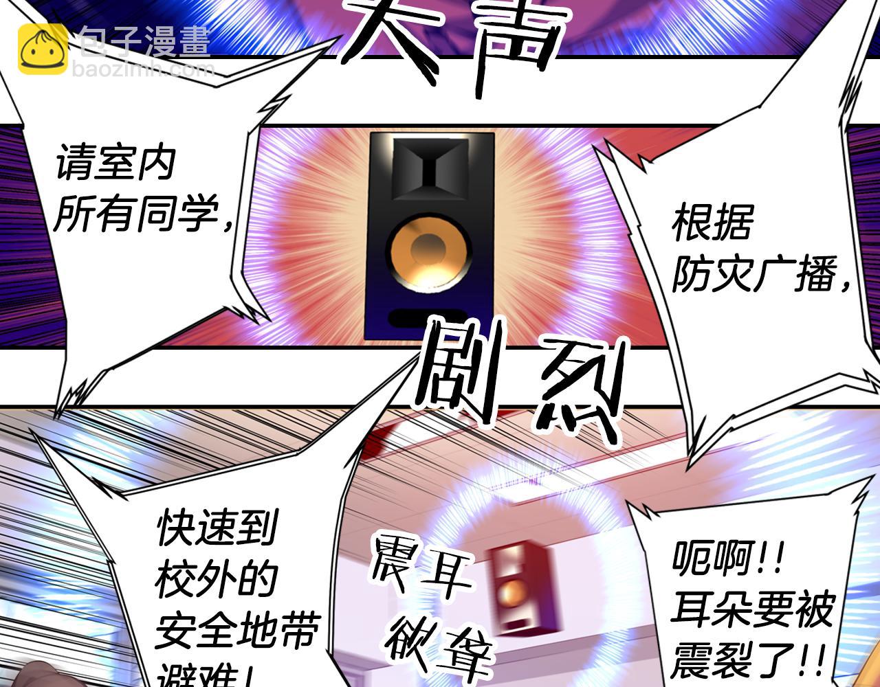 《波动超能者》第21话 开战 第45页