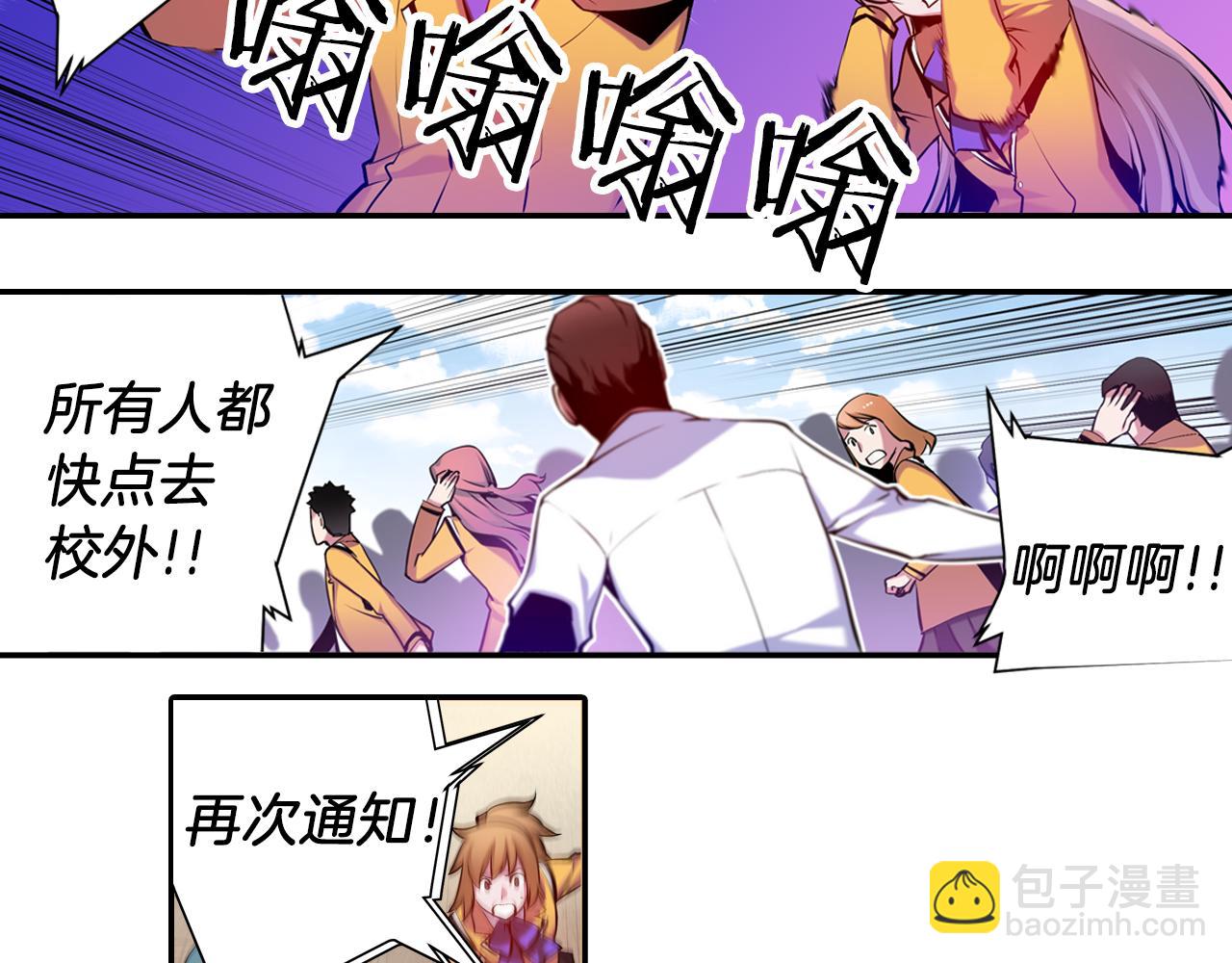 《波动超能者》第21话 开战 第47页