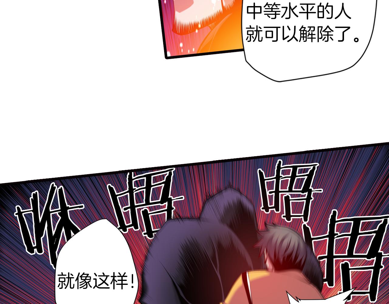 《波动超能者》第23话 恶魔的回忆 第10页