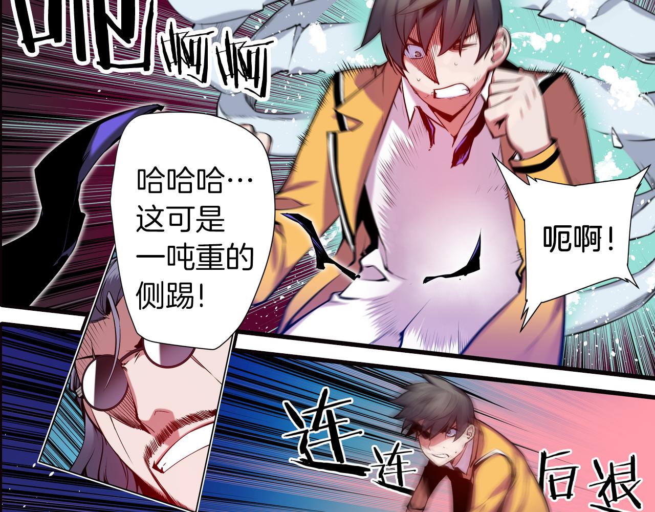 《波动超能者》第23话 恶魔的回忆 第16页