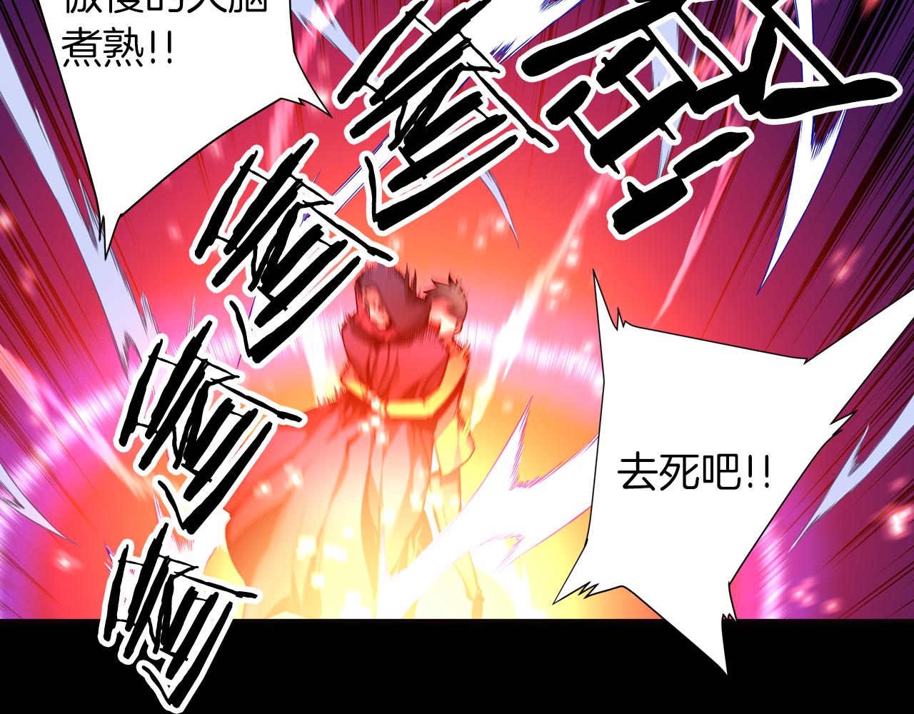 《波动超能者》第23话 恶魔的回忆 第4页