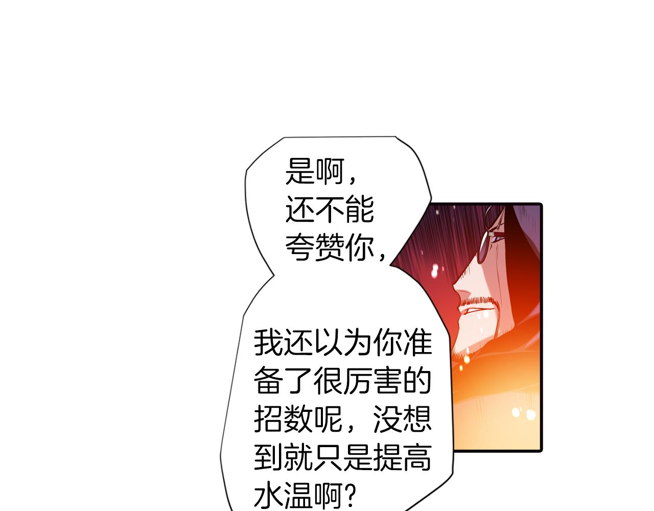 《波动超能者》第23话 恶魔的回忆 第8页