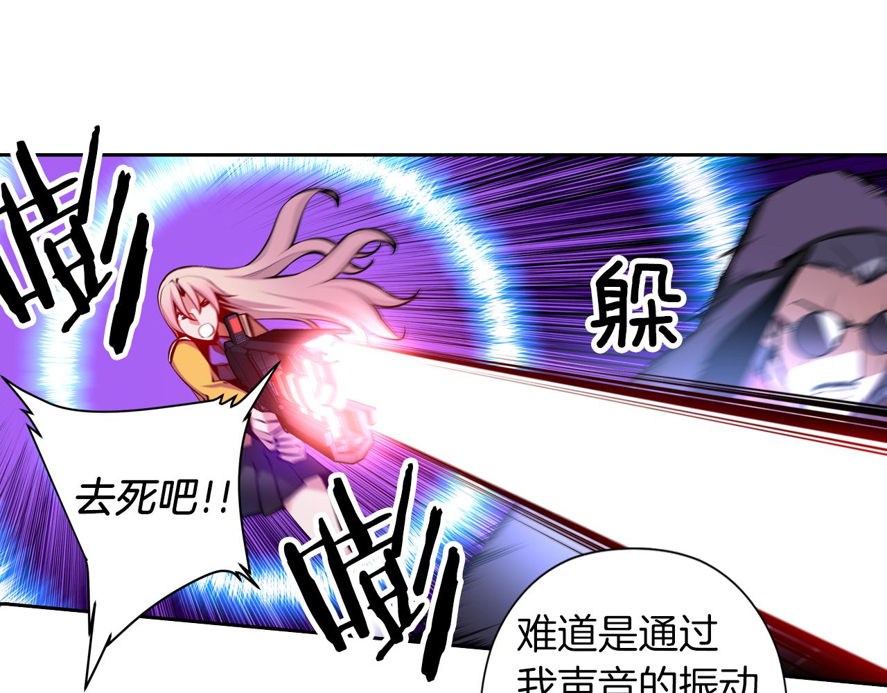 《波动超能者》第22话 操控地震的人类 第13页
