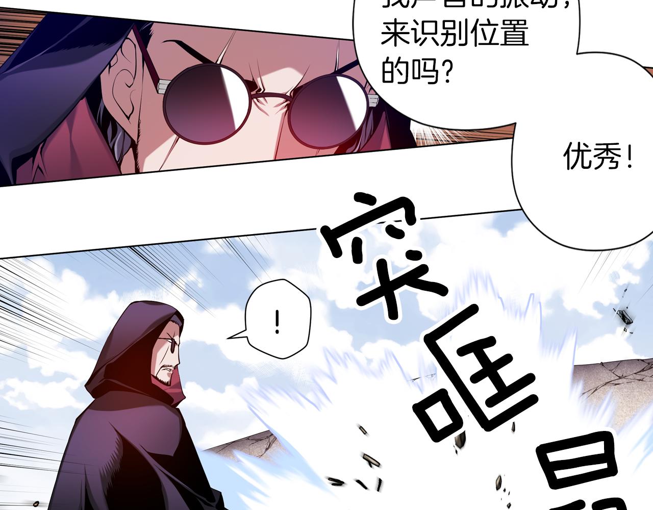 《波动超能者》第22话 操控地震的人类 第14页