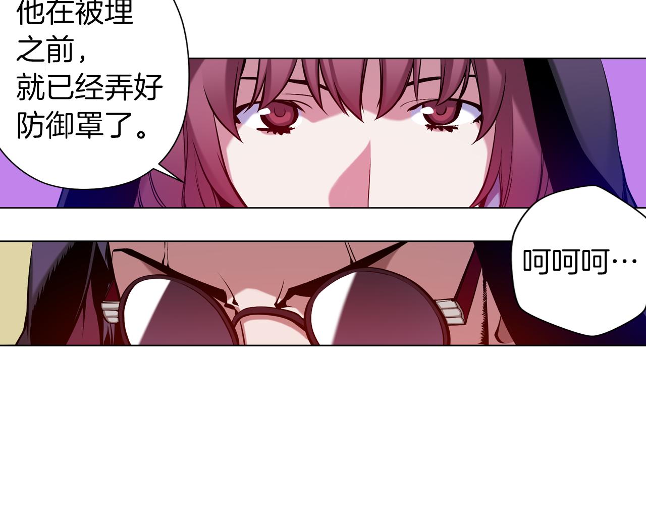 《波动超能者》第22话 操控地震的人类 第23页