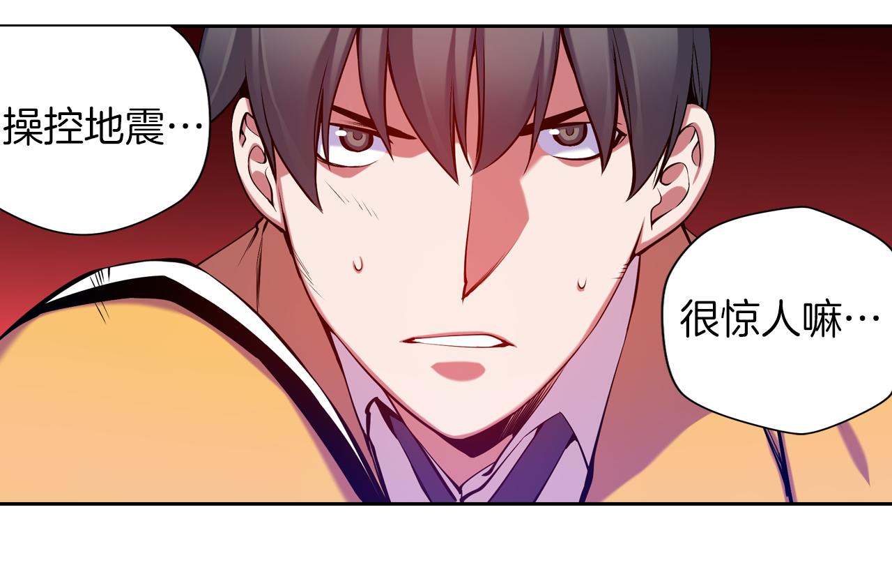 《波动超能者》第22话 操控地震的人类 第24页