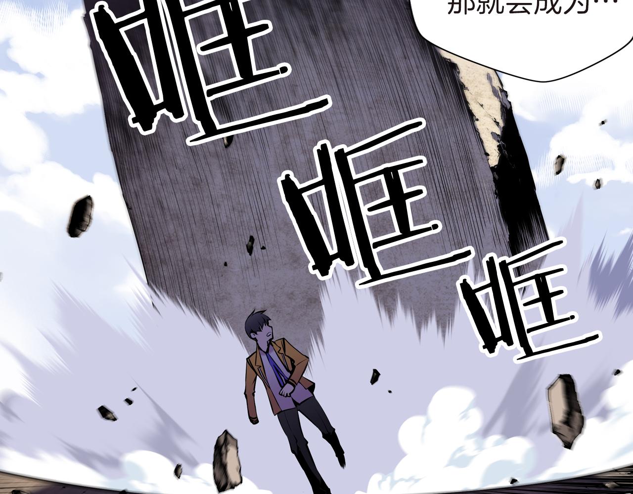 《波动超能者》第22话 操控地震的人类 第6页