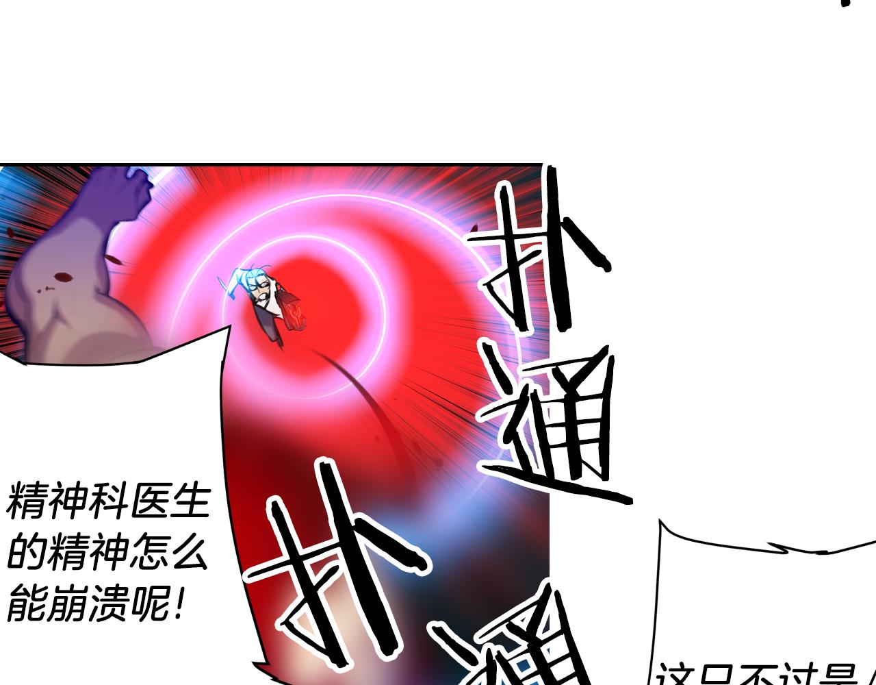 《波动超能者》第28话 恐怖房间 第24页