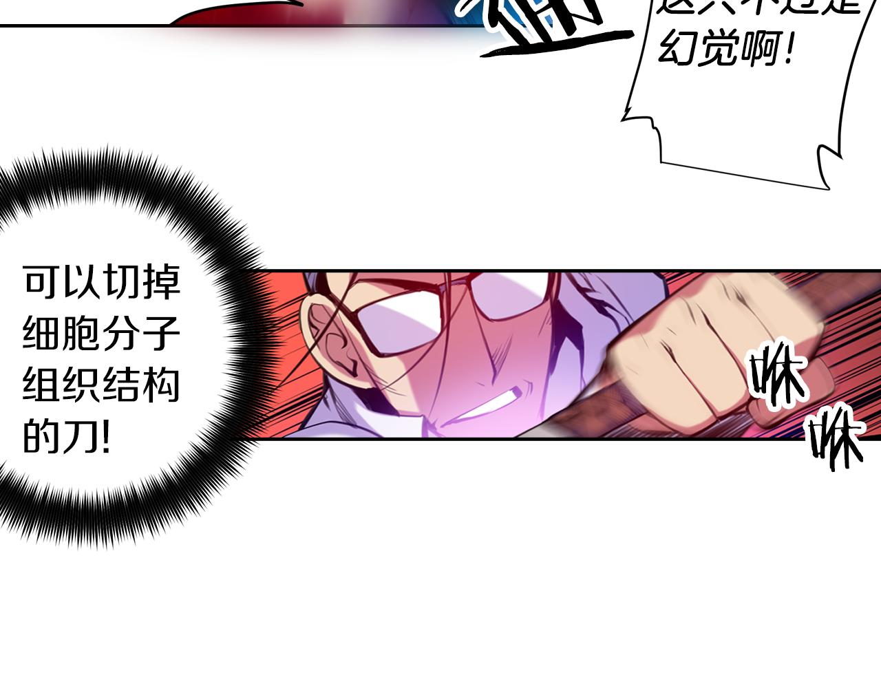 《波动超能者》第28话 恐怖房间 第25页