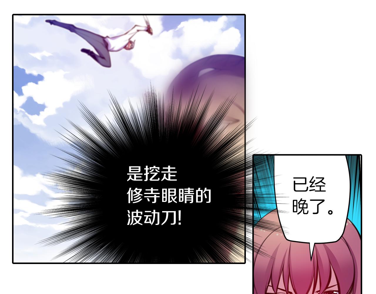 《波动超能者》第28话 恐怖房间 第26页