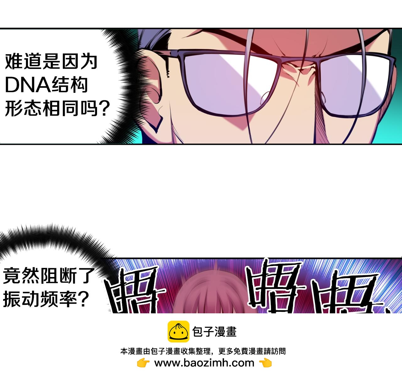 《波动超能者》第28话 恐怖房间 第50页