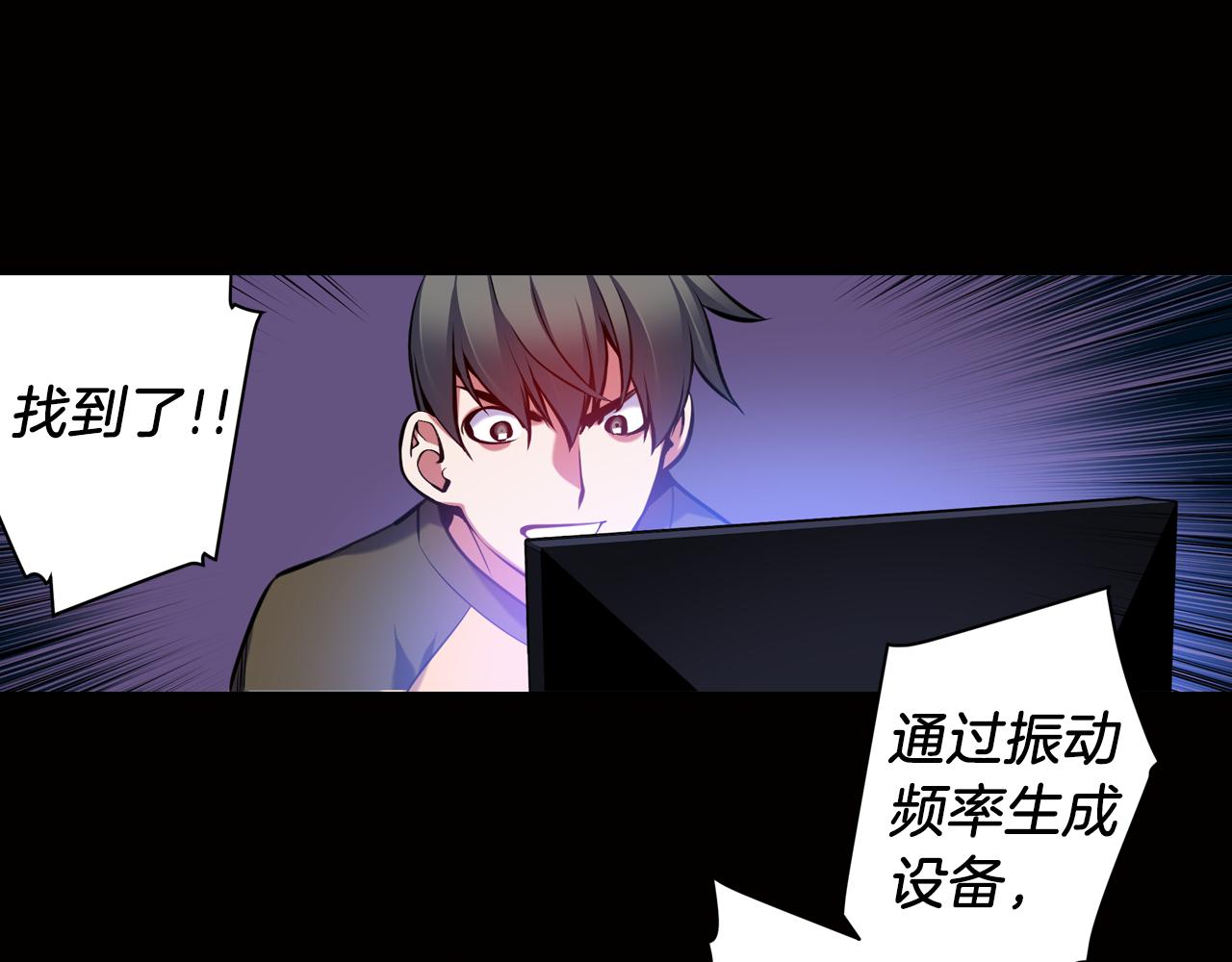 《波动超能者》第27话 复制人？ 第19页