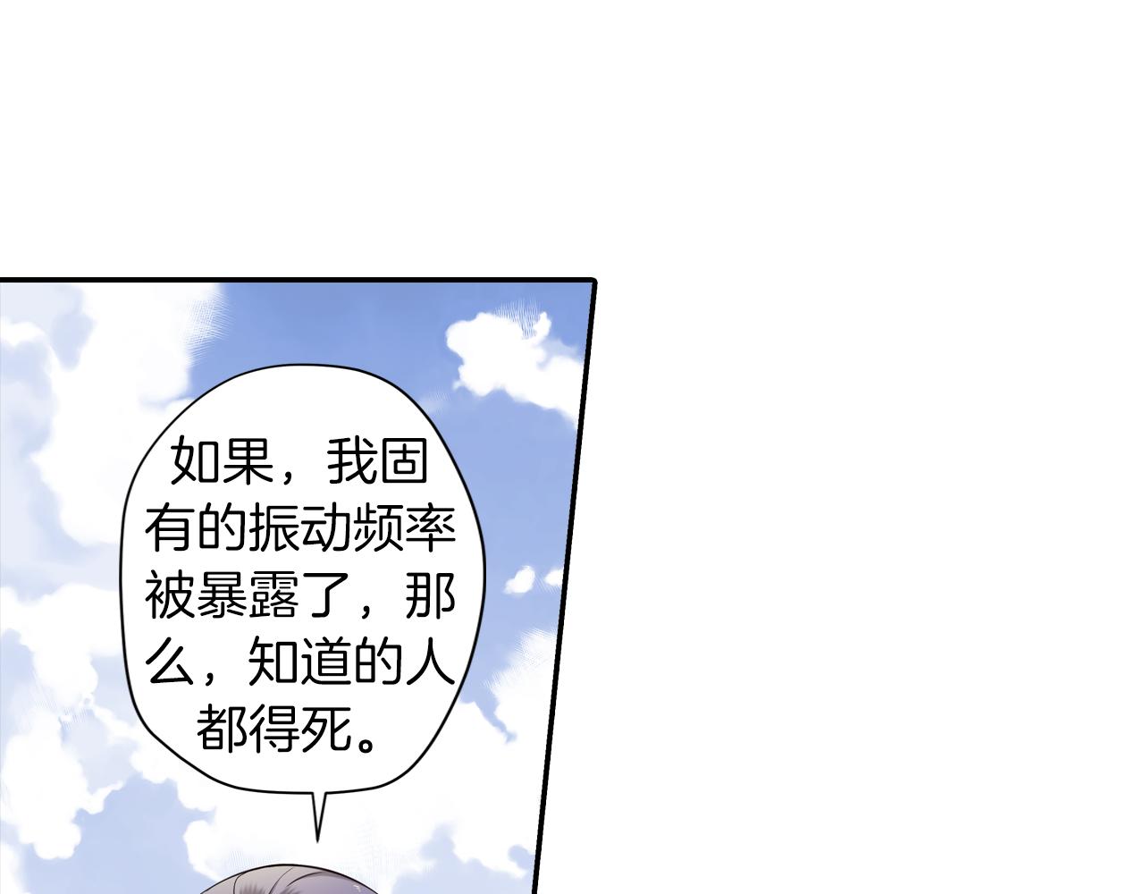 《波动超能者》第27话 复制人？ 第5页