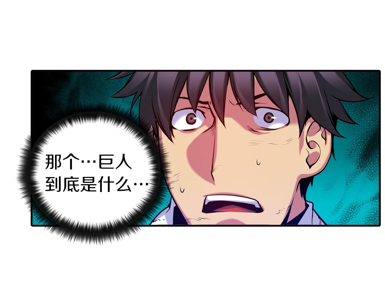 《波动超能者》第25话 深渊 第33页