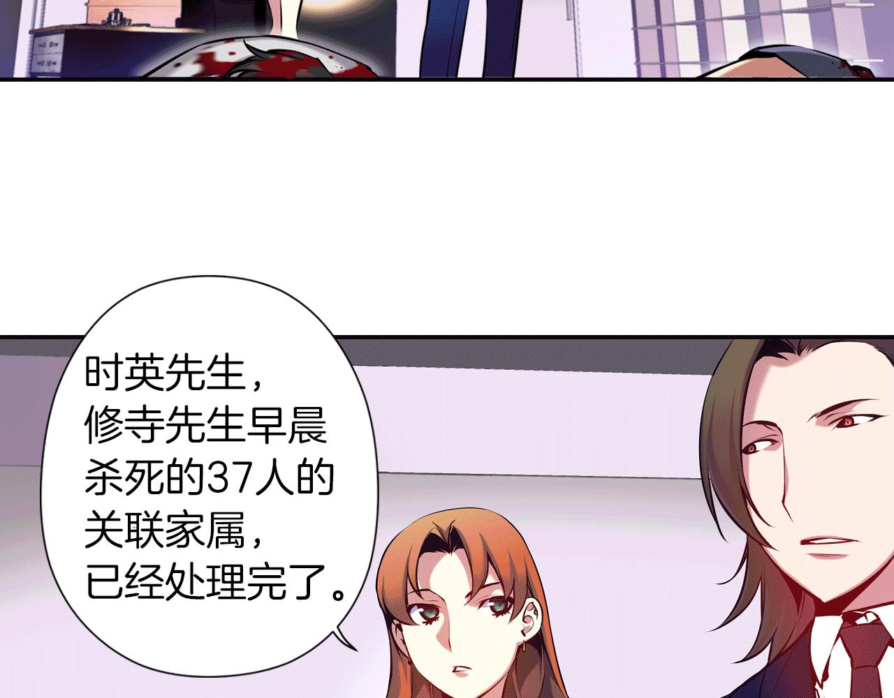 《波动超能者》第25话 深渊 第41页