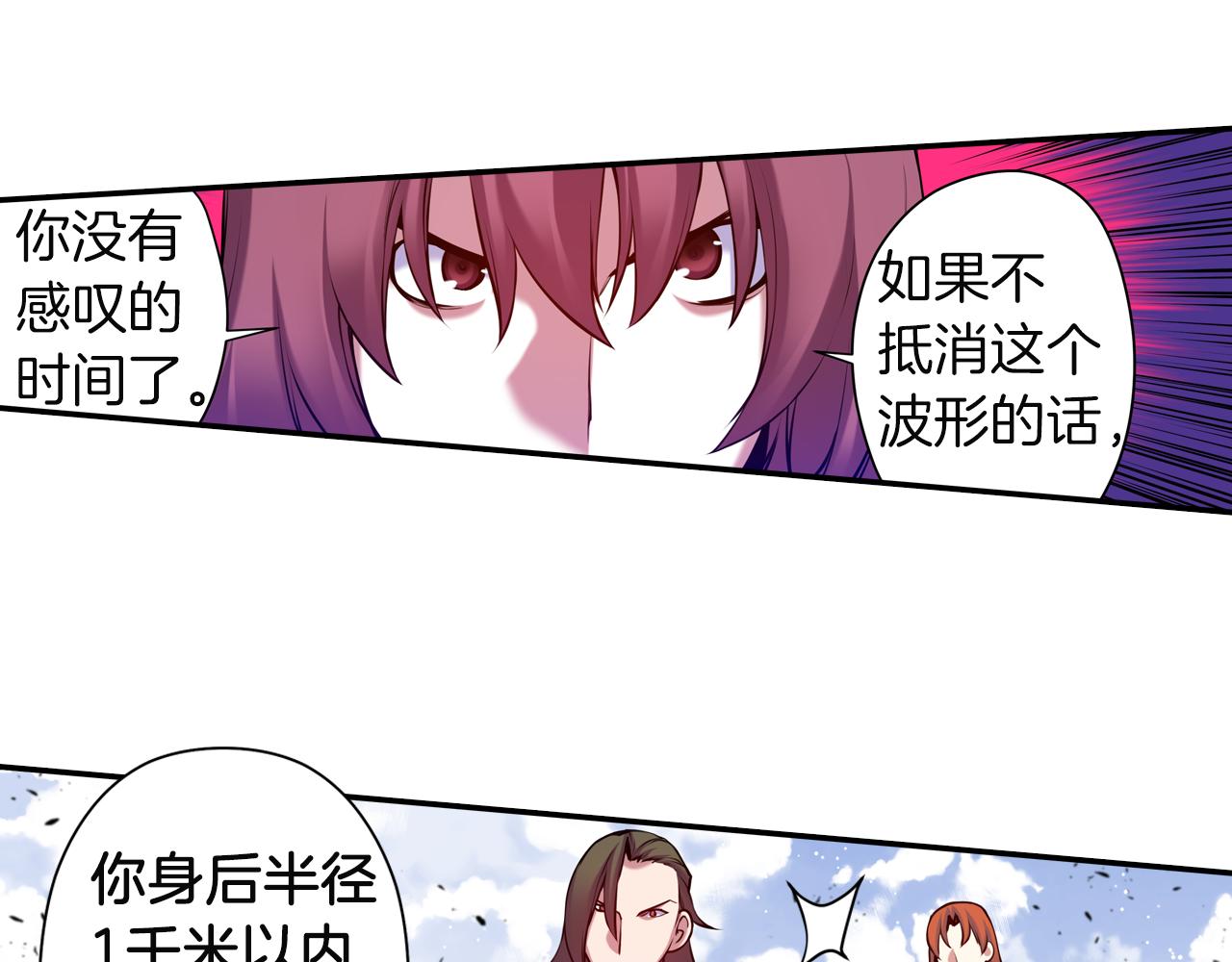 《波动超能者》第32话 兄妹相杀 第37页