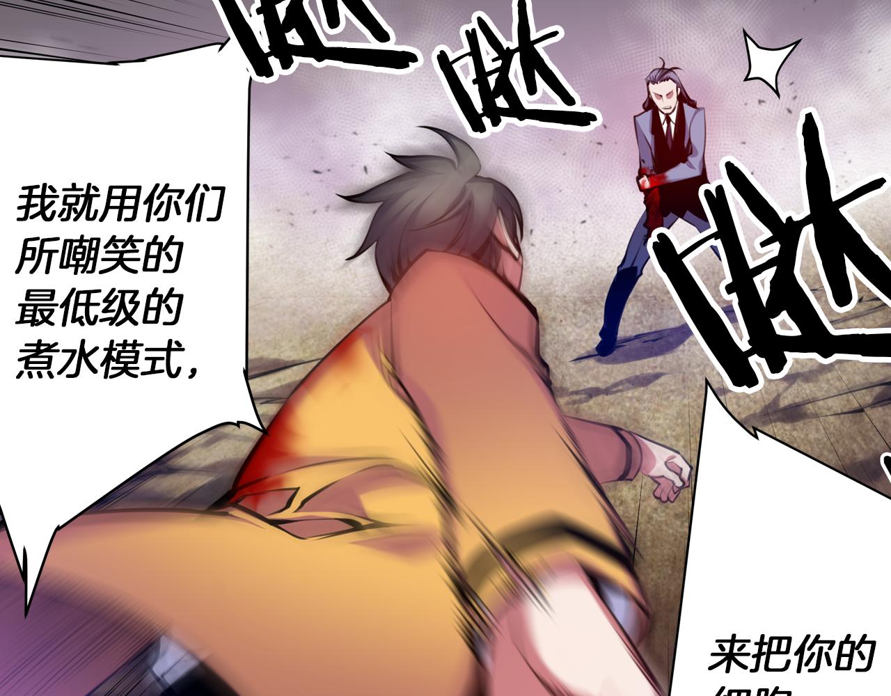《波动超能者》第30话 毫无威胁的敌人 第15页