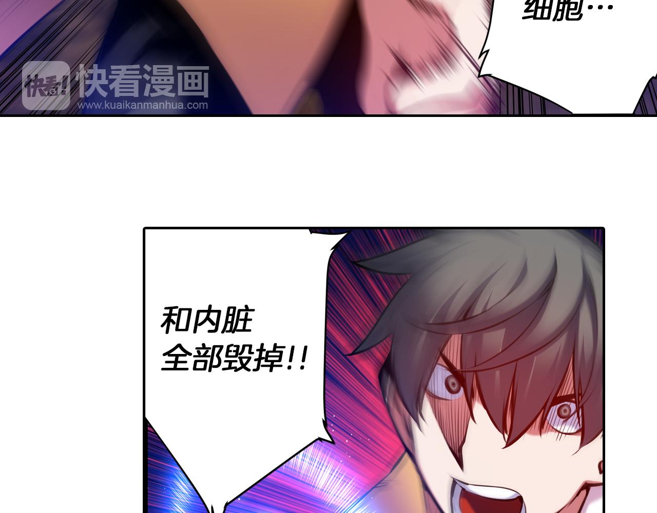 《波动超能者》第30话 毫无威胁的敌人 第16页