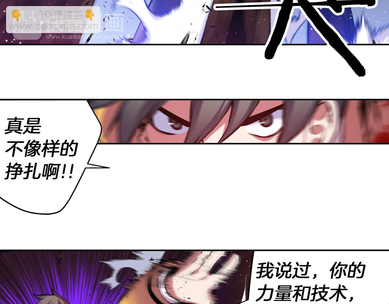 《波动超能者》第30话 毫无威胁的敌人 第34页