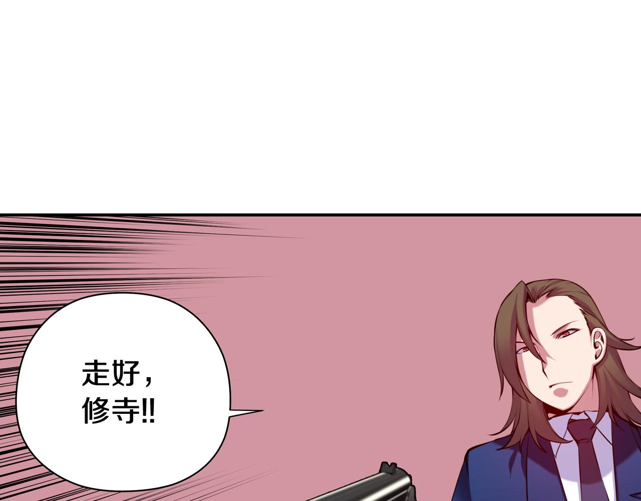 《波动超能者》第33话 目标 第17页